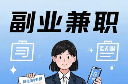 华容在手机上可以做哪些副业赚钱？