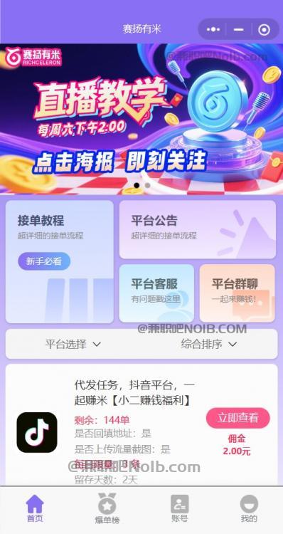 华容【赛扬有米】宝妈学生居家线上视频代发兼职平台,0撸赚米项目 第2张 华容【赛扬有米】宝妈学生居家线上视频代发兼职平台,0撸赚米项目 第2张