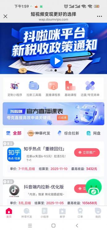 华容抖啦咪是什么平台-一个专注短视频流量变现的平台! 第3张 华容抖啦咪是什么平台-一个专注短视频流量变现的平台! 第3张