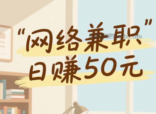 华容线上居家工作适合找哪些兼职